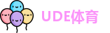 UDE体育